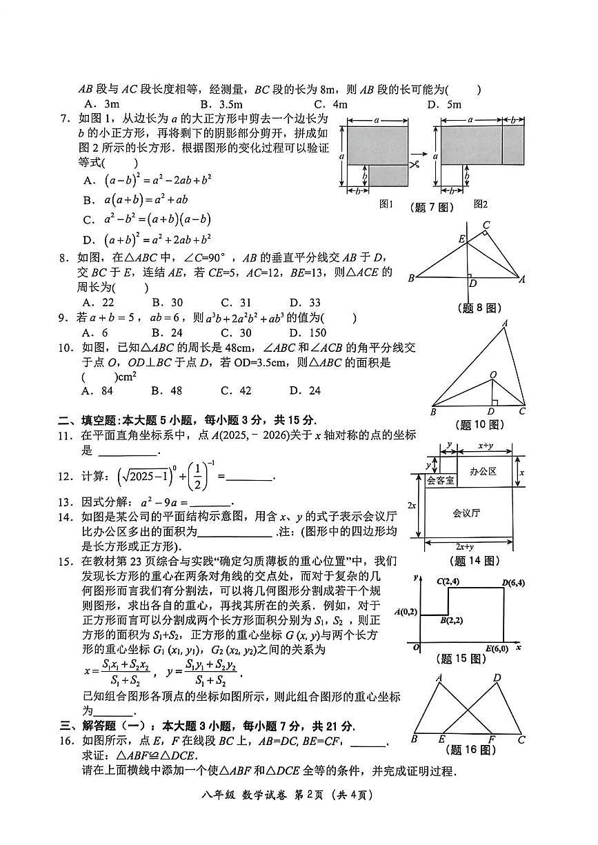 广东省汕头市金平区2025-2026学年上学期八年级数学期末卷第2页