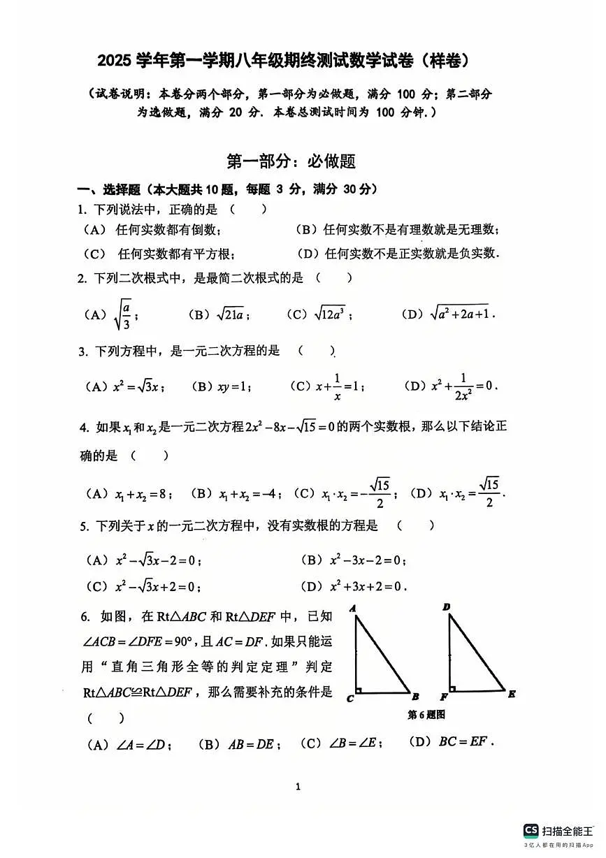上海市复旦大学第二附属学校2025-2026学年八年级上学期期末数学试卷第1页