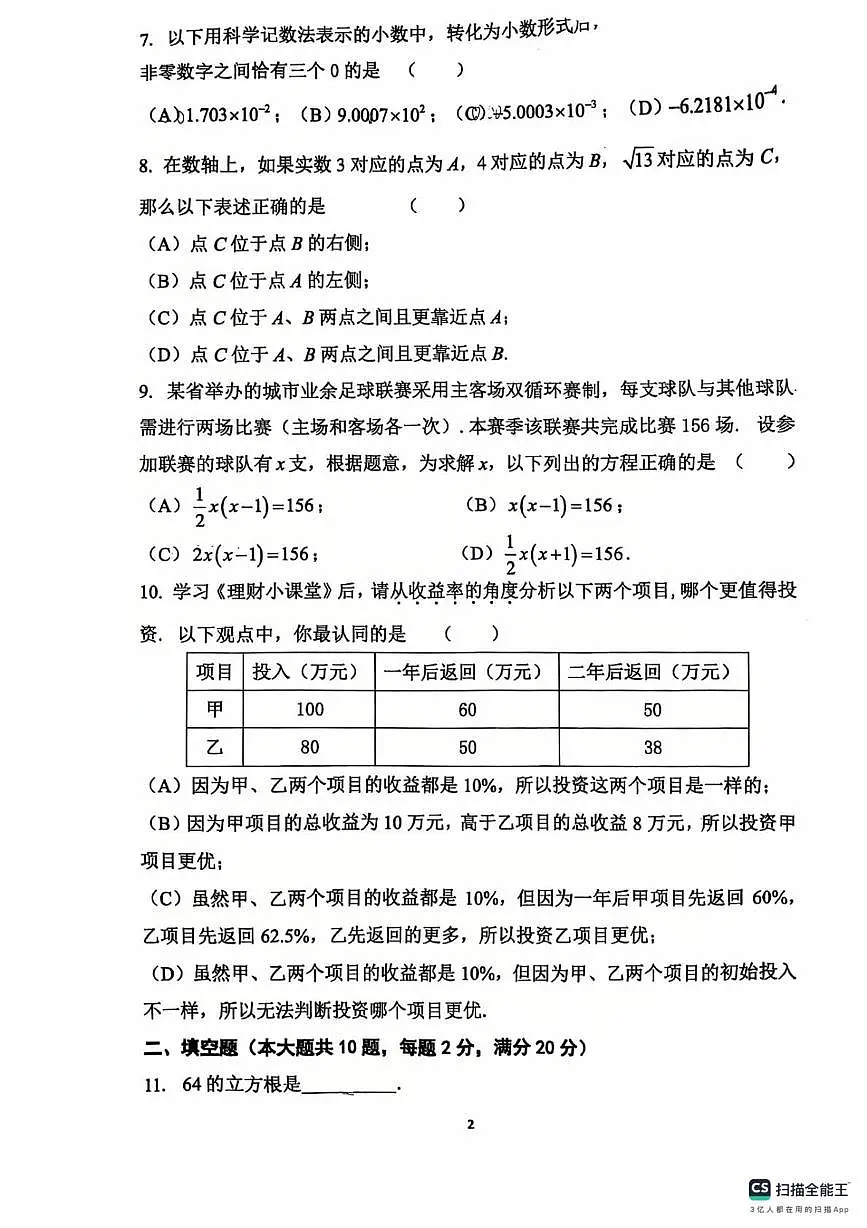 上海市复旦大学第二附属学校2025-2026学年八年级上学期期末数学试卷第2页
