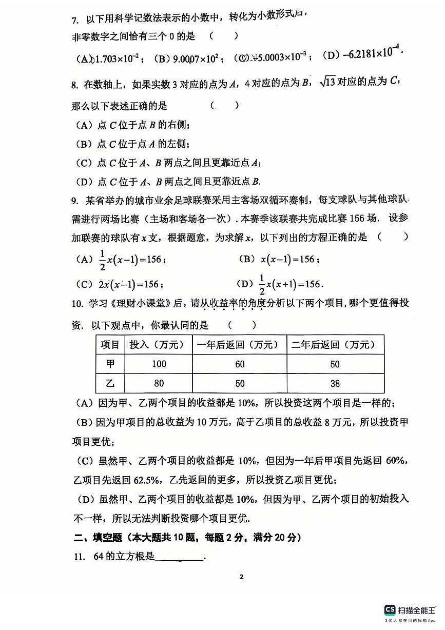 上海市复旦大学第二附属学校2025-2026学年八年级上学期期末数学试卷第2页