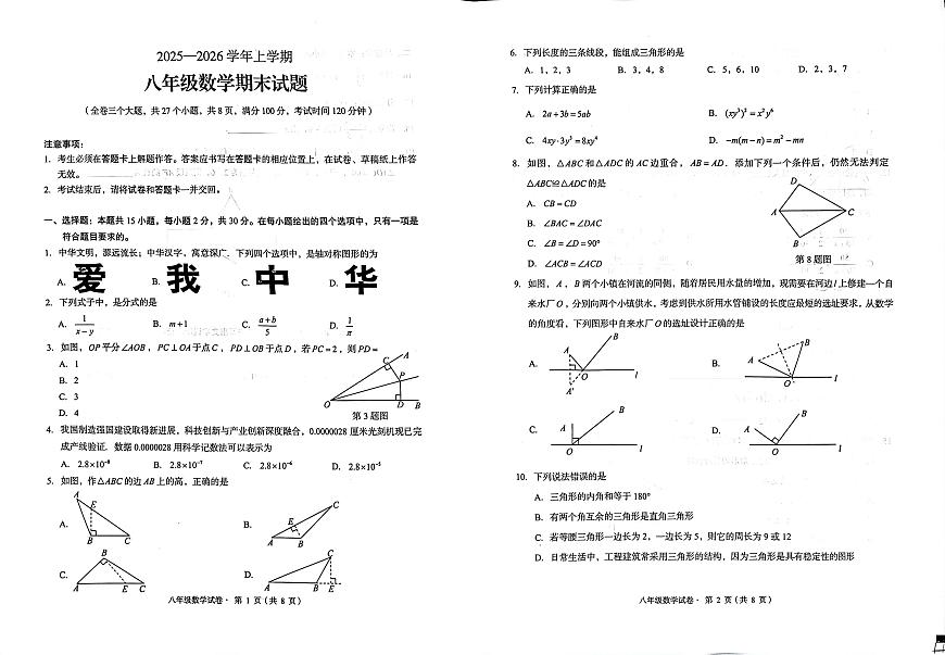云南省昆明市盘龙区2025-2026学年八年级上学期期末考试数学试题第1页