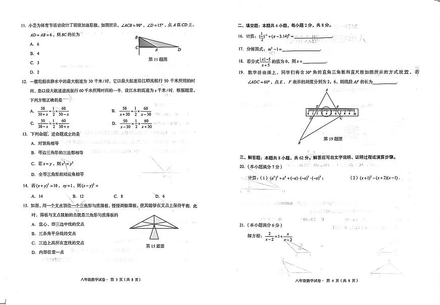 云南省昆明市盘龙区2025-2026学年八年级上学期期末考试数学试题第2页