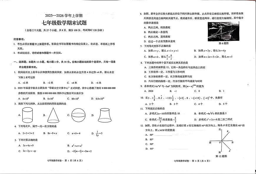 云南省昆明市盘龙区2025-2026学年七年级上学期期末考试数学试题第1页