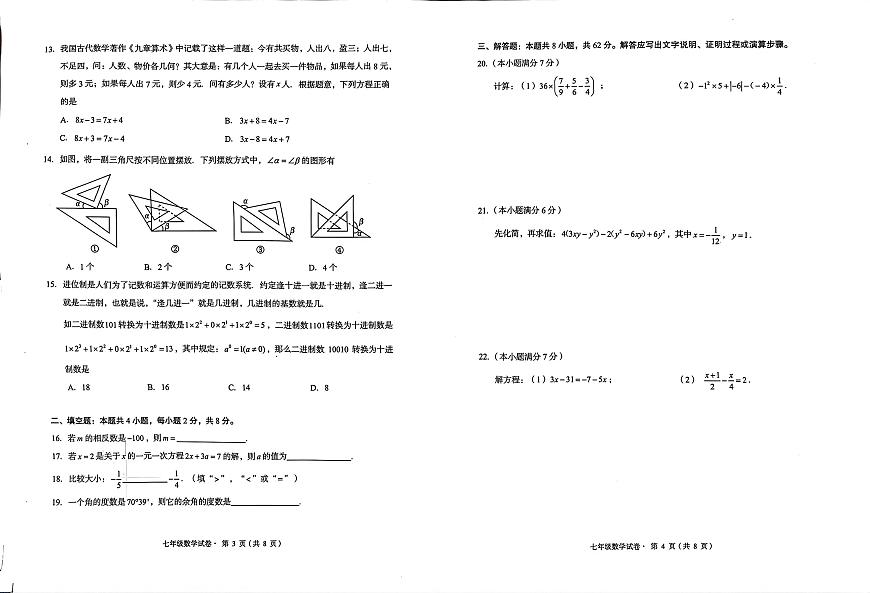 云南省昆明市盘龙区2025-2026学年七年级上学期期末考试数学试题第2页