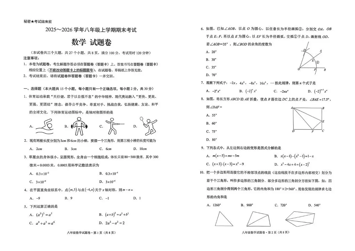 云南省昆明市西山区2025-2026学年八年级上学期1月期末数学试题第1页