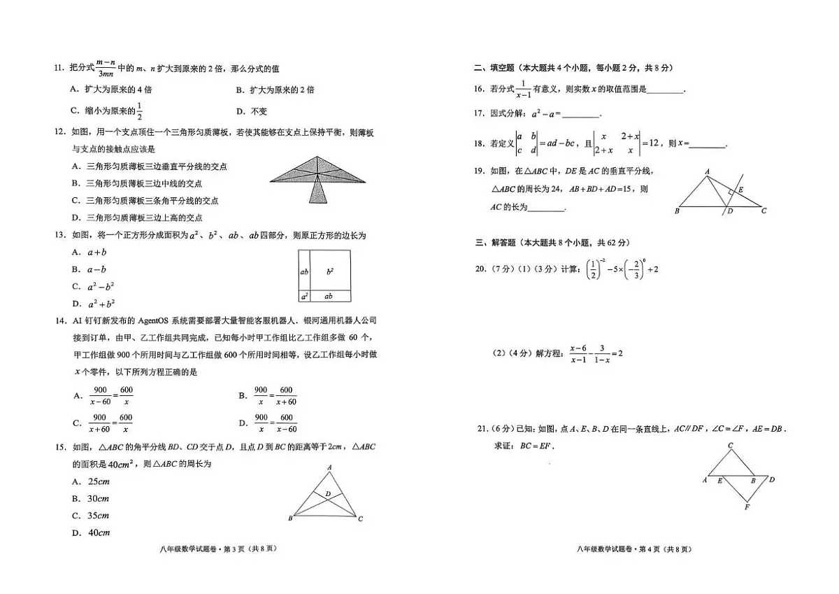 云南省昆明市西山区2025-2026学年八年级上学期1月期末数学试题第2页