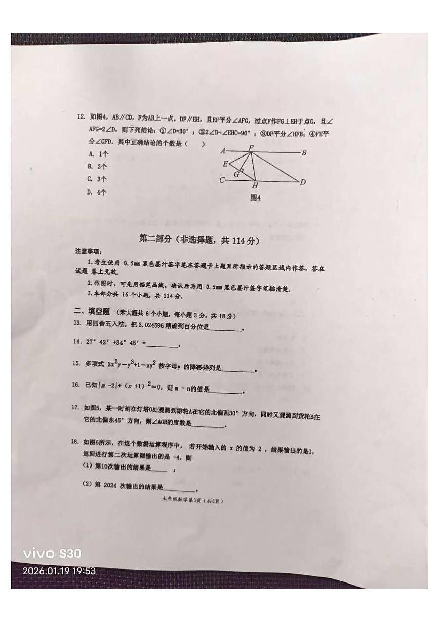 四川省乐山市马边第一初级中学2024-2025学年上学期七年级数学期末考试题第3页