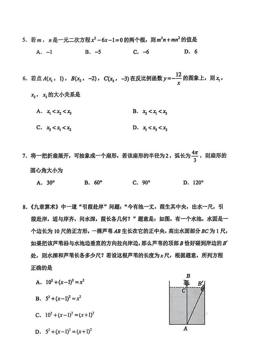 天津市河北区2025-2026学年 上学期九年级 期末数学试卷（1月）第2页