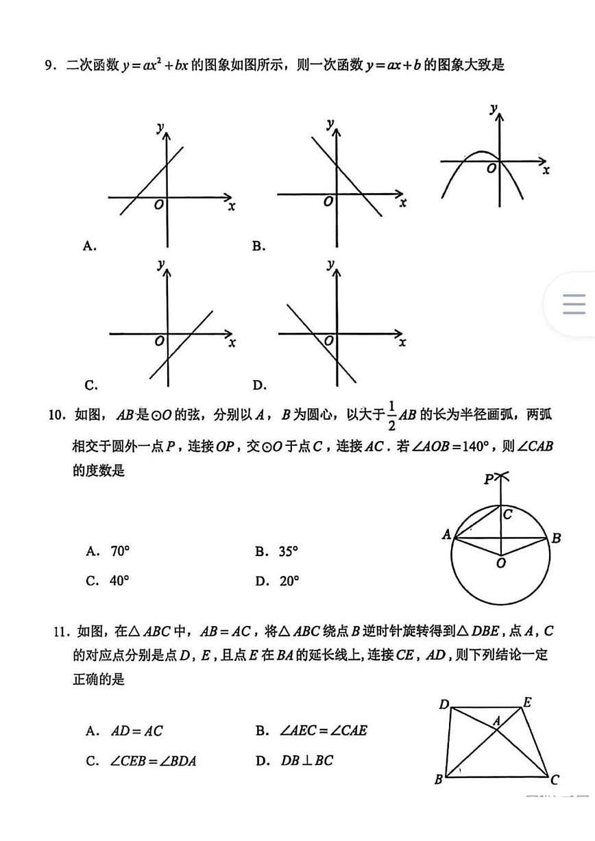 天津市河北区2025-2026学年 上学期九年级 期末数学试卷（1月）第3页