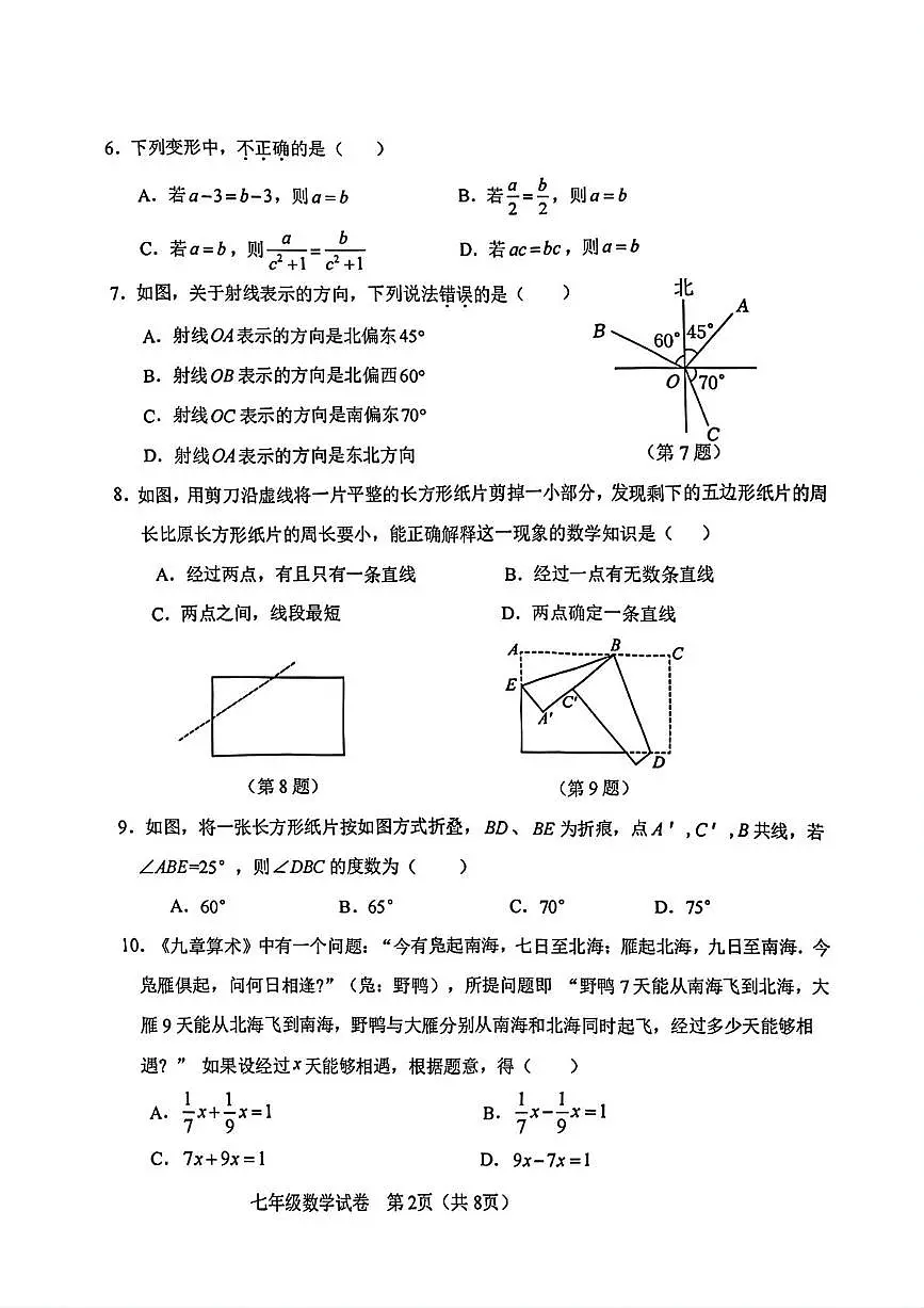 天津市河东区2025-2026学年上学期七年级期末质量检测数学试题第2页