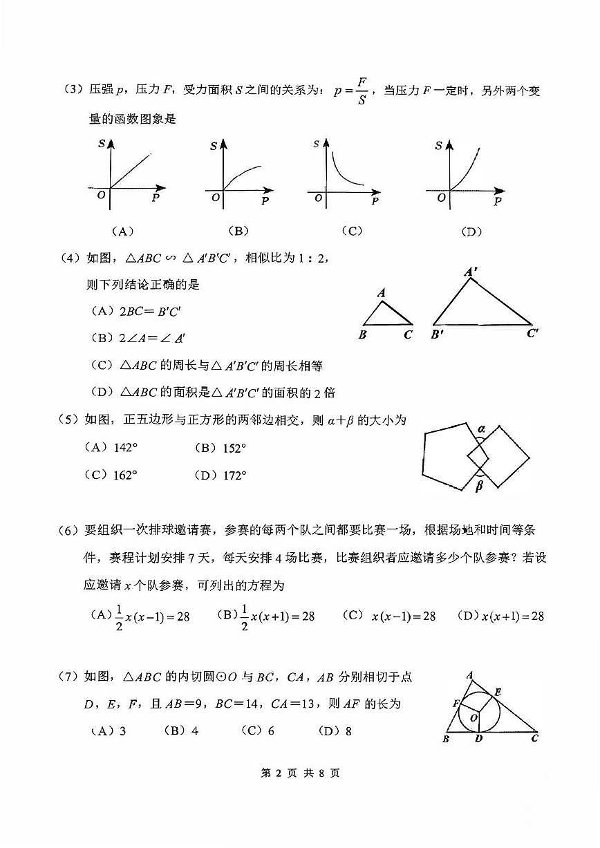天津市南开区2025-2026学年上学期九年级数学期末试题第2页
