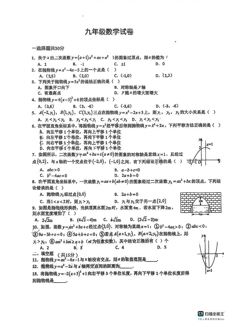 山西省太原市小店区太原华师双语2025-2026学年上学期九年级数学周考试卷（月考）第1页