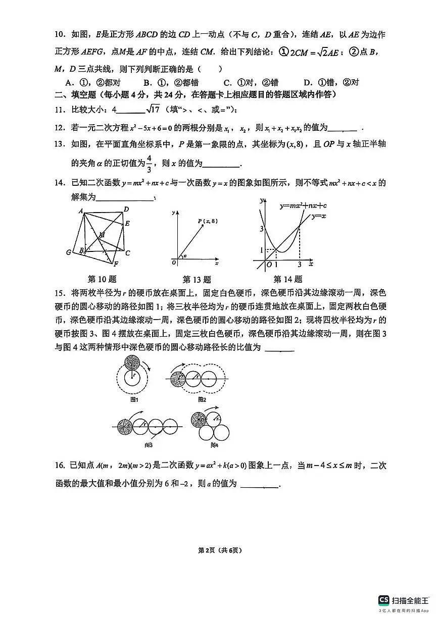 福建省泉州第五中学2025-2026学年上学期九年级数学一月周考试卷（月考）第2页