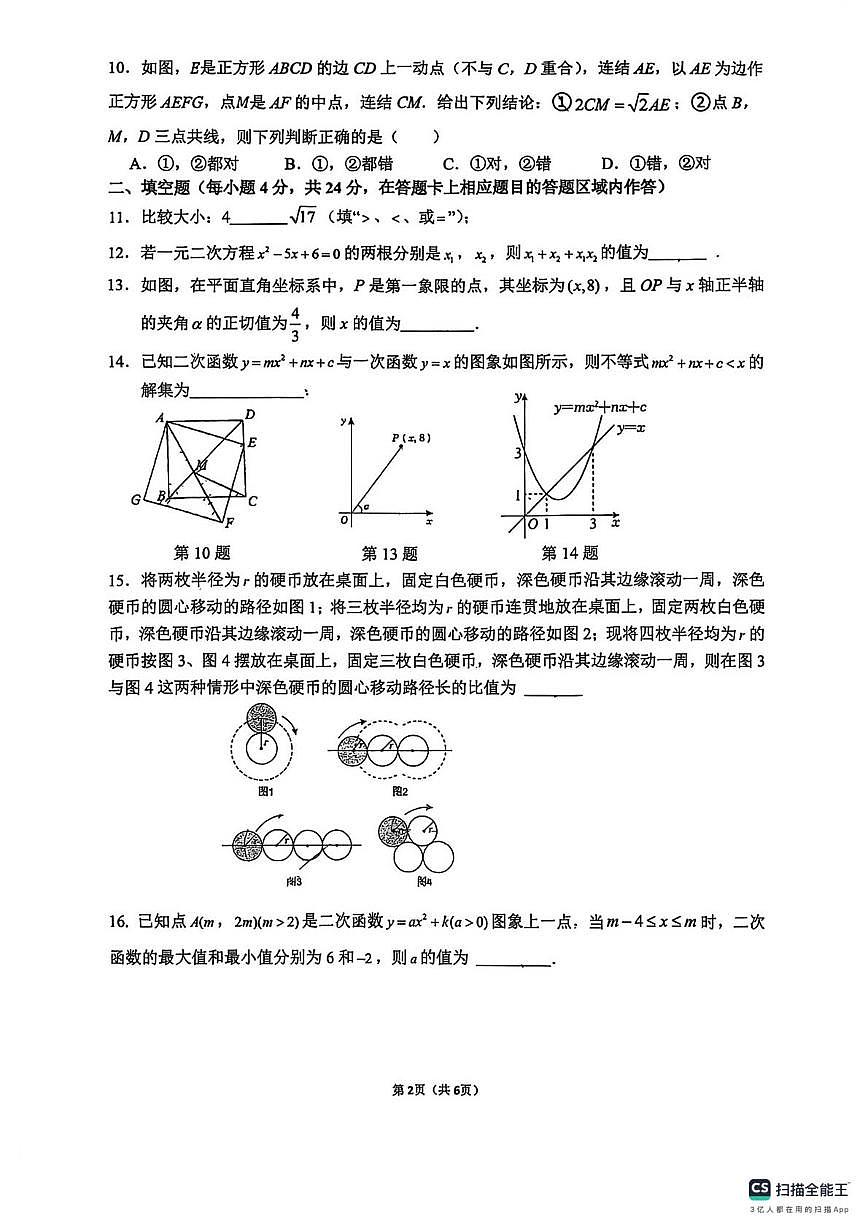 福建省泉州第五中学2025-2026学年上学期九年级数学一月周考试卷（月考）第2页