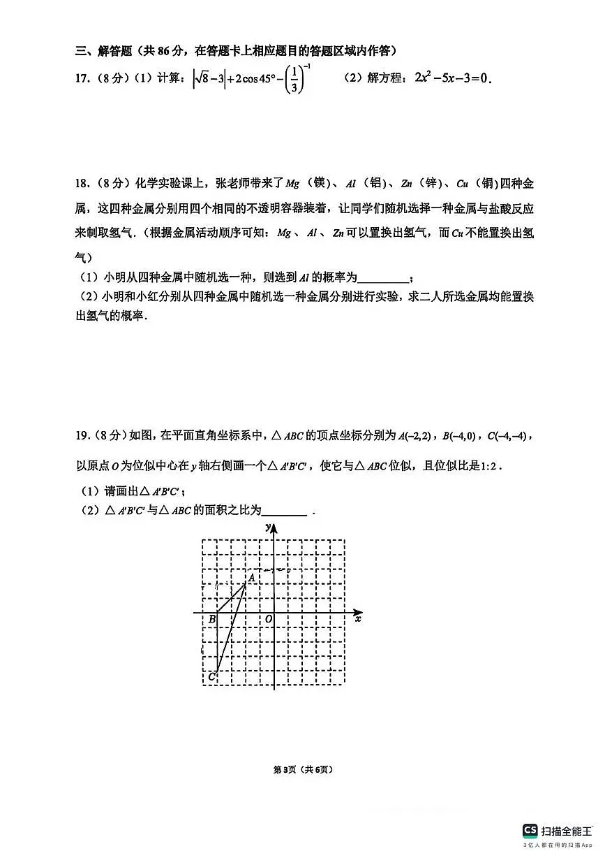 福建省泉州第五中学2025-2026学年上学期九年级数学一月周考试卷（月考）第3页