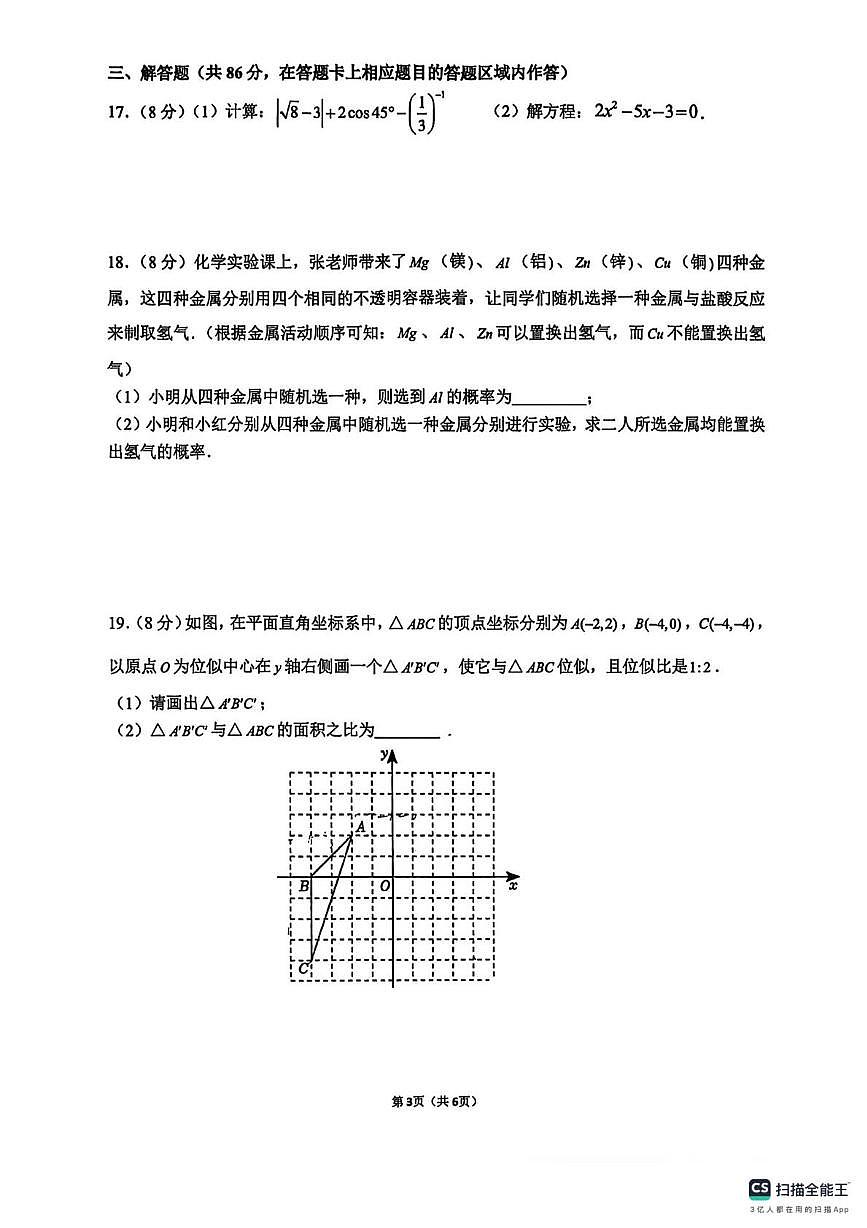 福建省泉州第五中学2025-2026学年上学期九年级数学一月周考试卷（月考）第3页