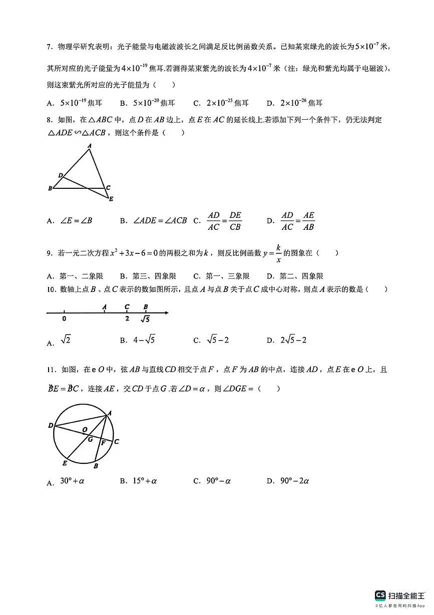 河北省沧州市2025--2026学年上学期九年级数学结业学业水平考试A卷（月考）第2页
