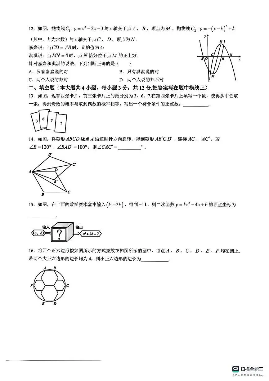 河北省沧州市2025--2026学年上学期九年级数学结业学业水平考试A卷（月考）第3页