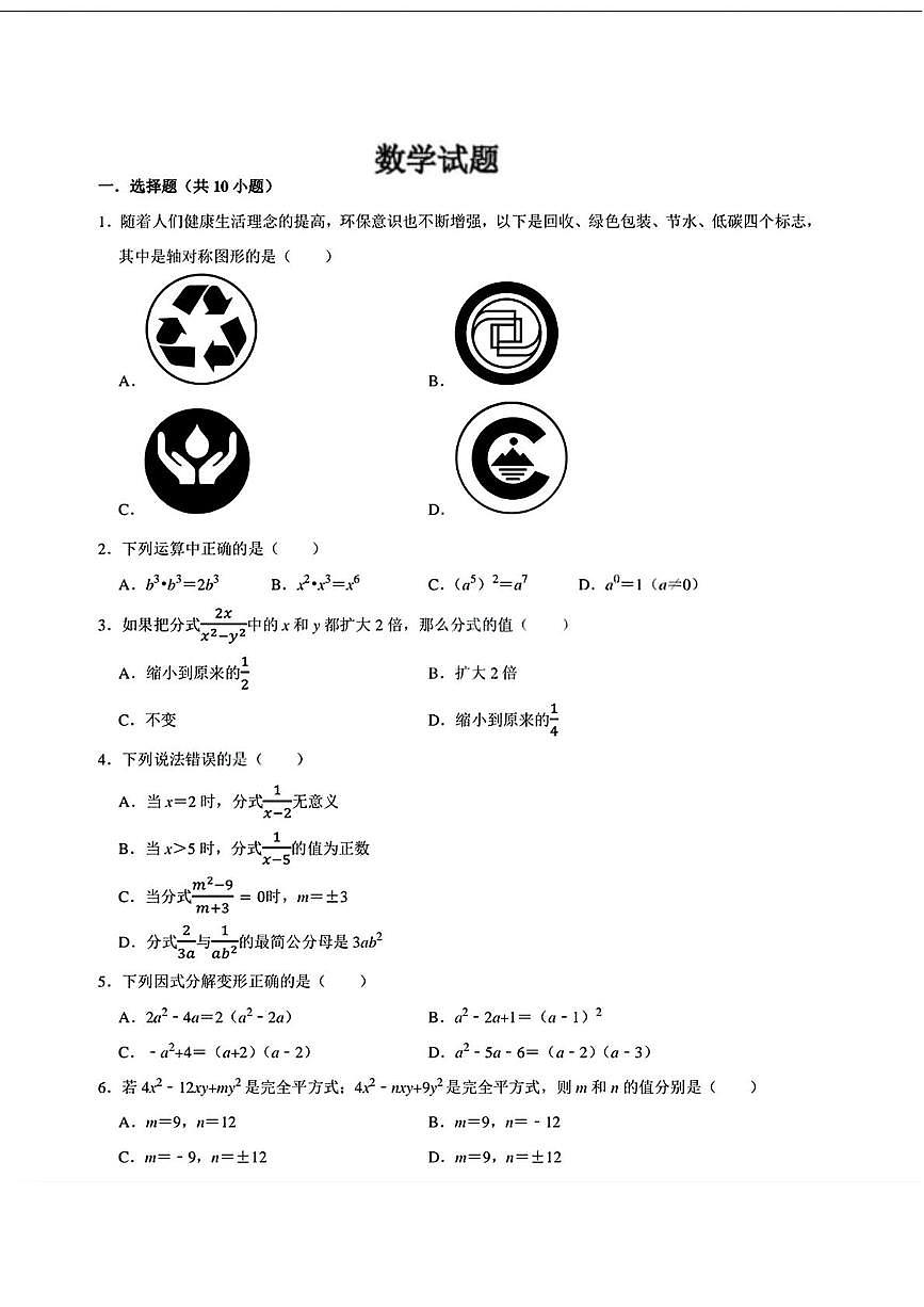 湖北省武汉市华中师范大学第一附属中学初中部2025-2026学 八年级上学期1月周测数学试题（月考）第1页