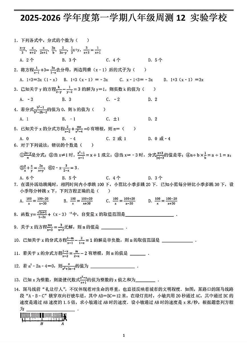 江苏省泰州市靖江市实验学校2025-2026学年八年级上学期周测 12数学试题（月考）第1页