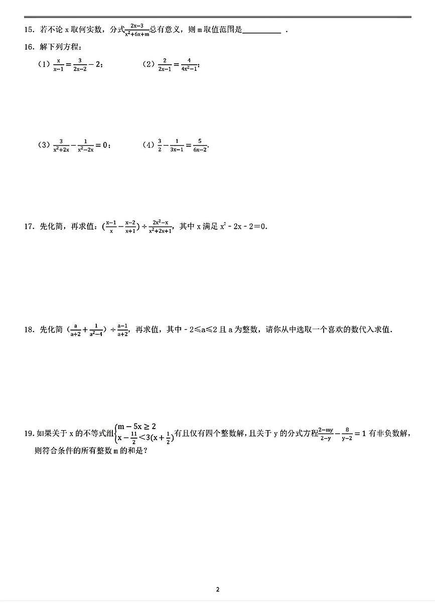 江苏省泰州市靖江市实验学校2025-2026学年八年级上学期周测 12数学试题（月考）第2页