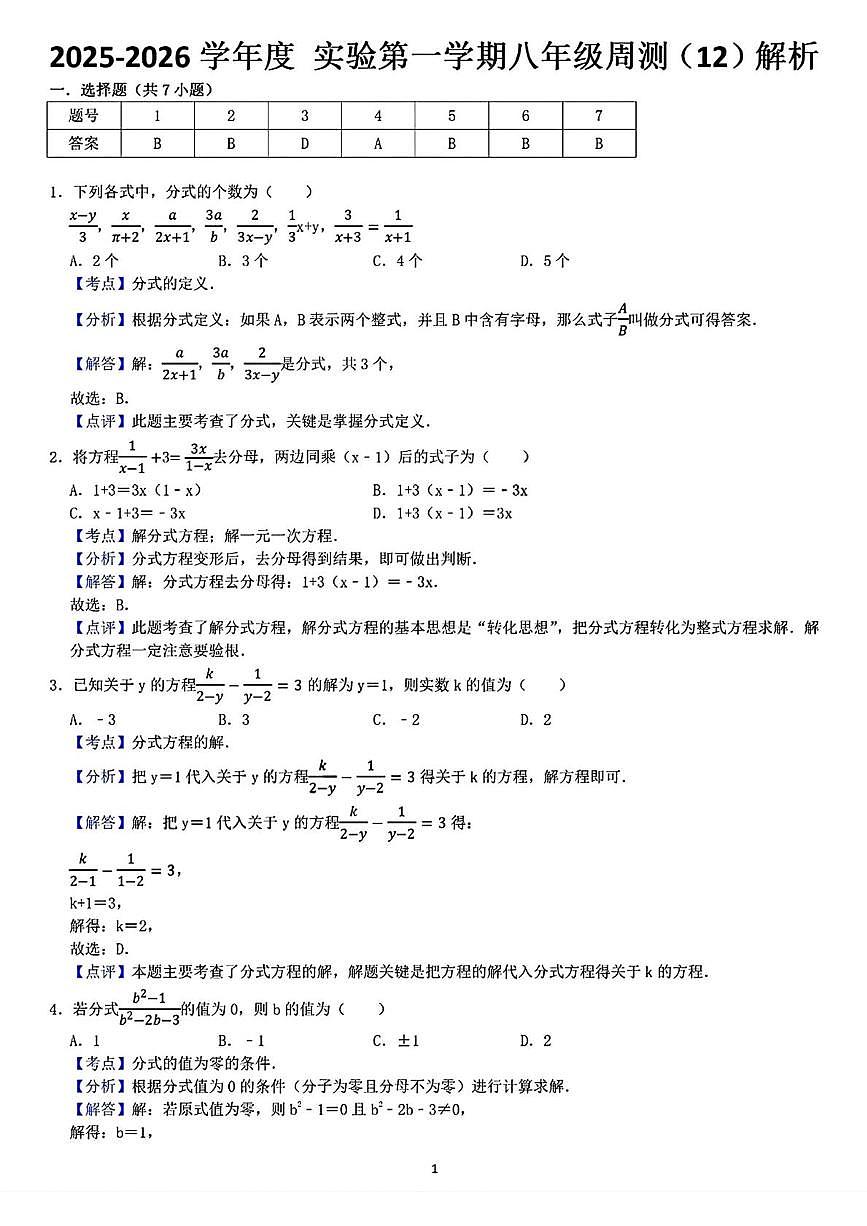 江苏省泰州市靖江市实验学校2025-2026学年八年级上学期周测 12数学试题（月考）第3页