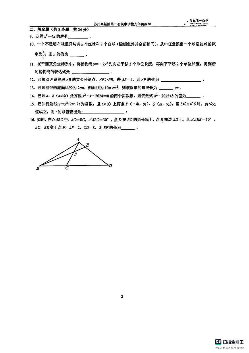 江苏苏州高新区第一初级中学2025-2026学年上学期八年级数学周考19（月考）第2页