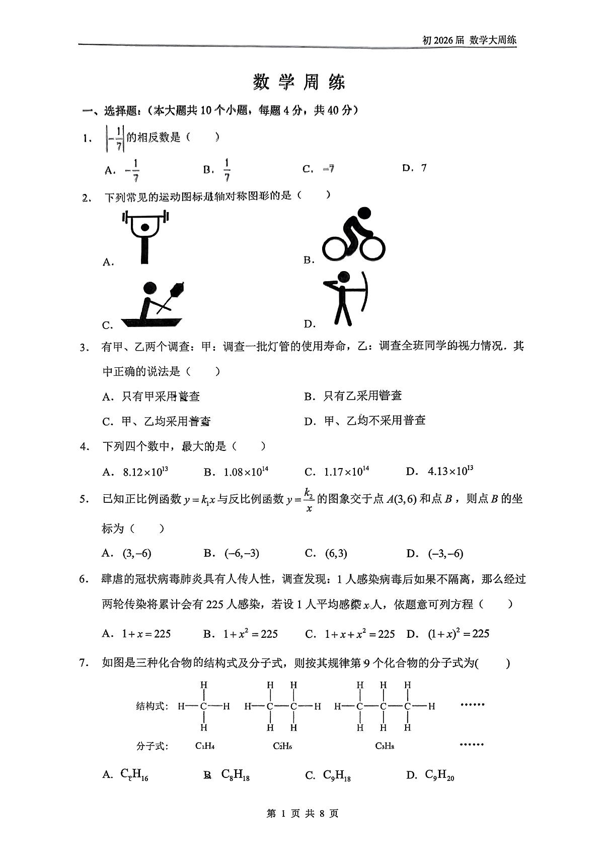 重庆市鲁能巴蜀中学校2025-2026学年九年级数学上学期周测（1月18日）（月考）第1页