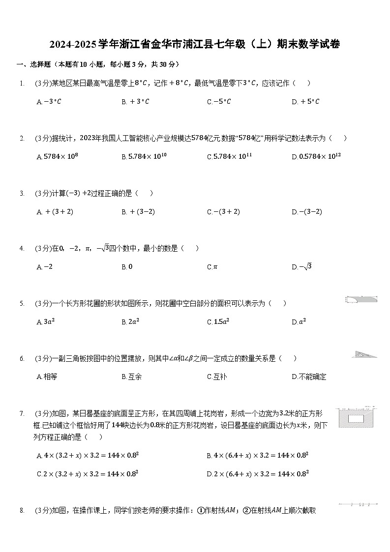 2024-2025学年浙江省金华市浦江县七年级（上）期末数学试卷(含答案)第1页