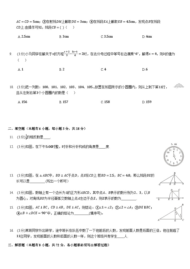 2024-2025学年浙江省金华市浦江县七年级（上）期末数学试卷(含答案)第2页