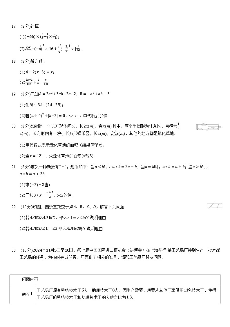2024-2025学年浙江省金华市浦江县七年级（上）期末数学试卷(含答案)第3页