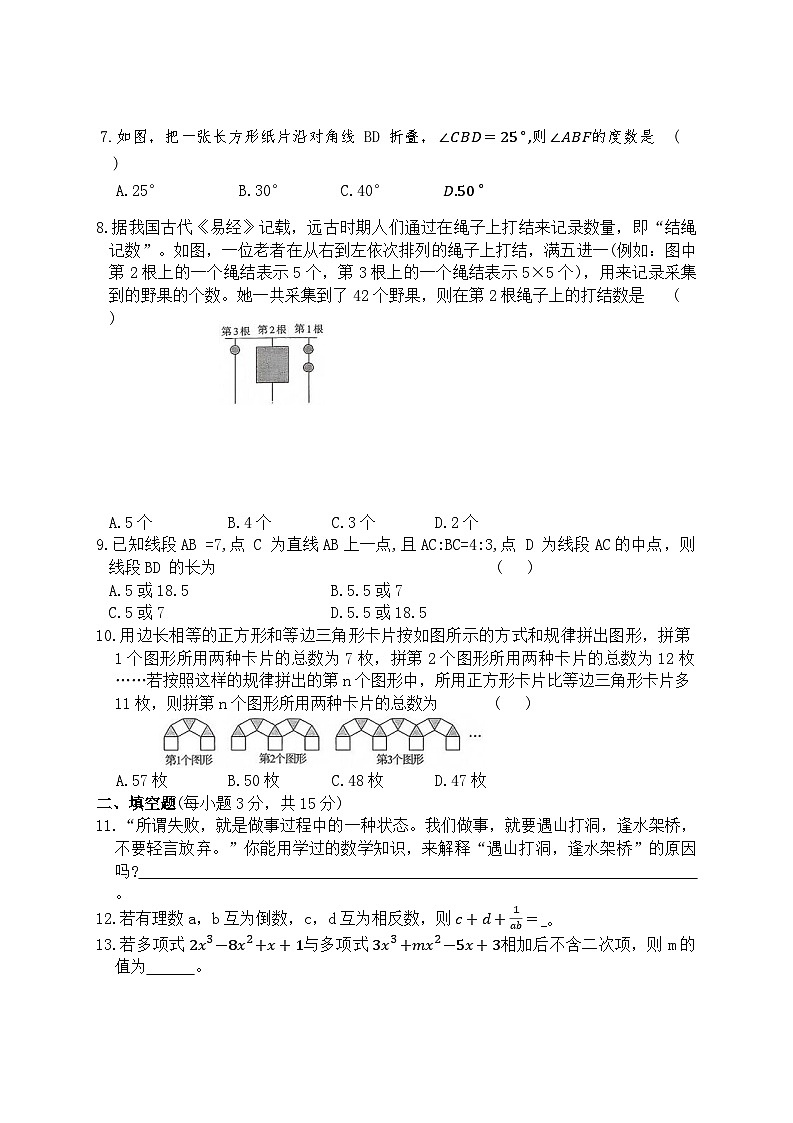 2025-2026上学期河南省平顶山市鲁山县第六教研区期末联考七年级数学试卷（含答案）第2页
