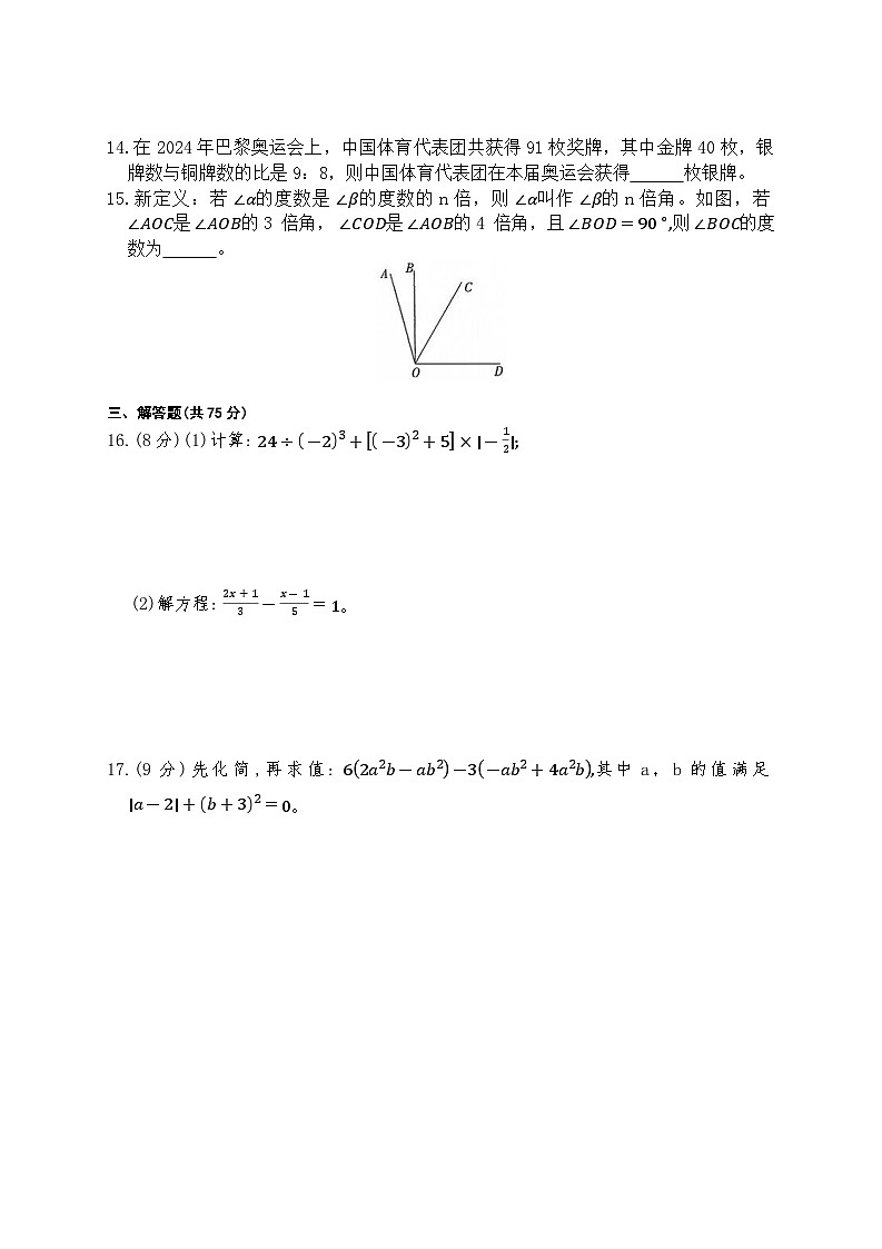 2025-2026上学期河南省平顶山市鲁山县第六教研区期末联考七年级数学试卷（含答案）第3页