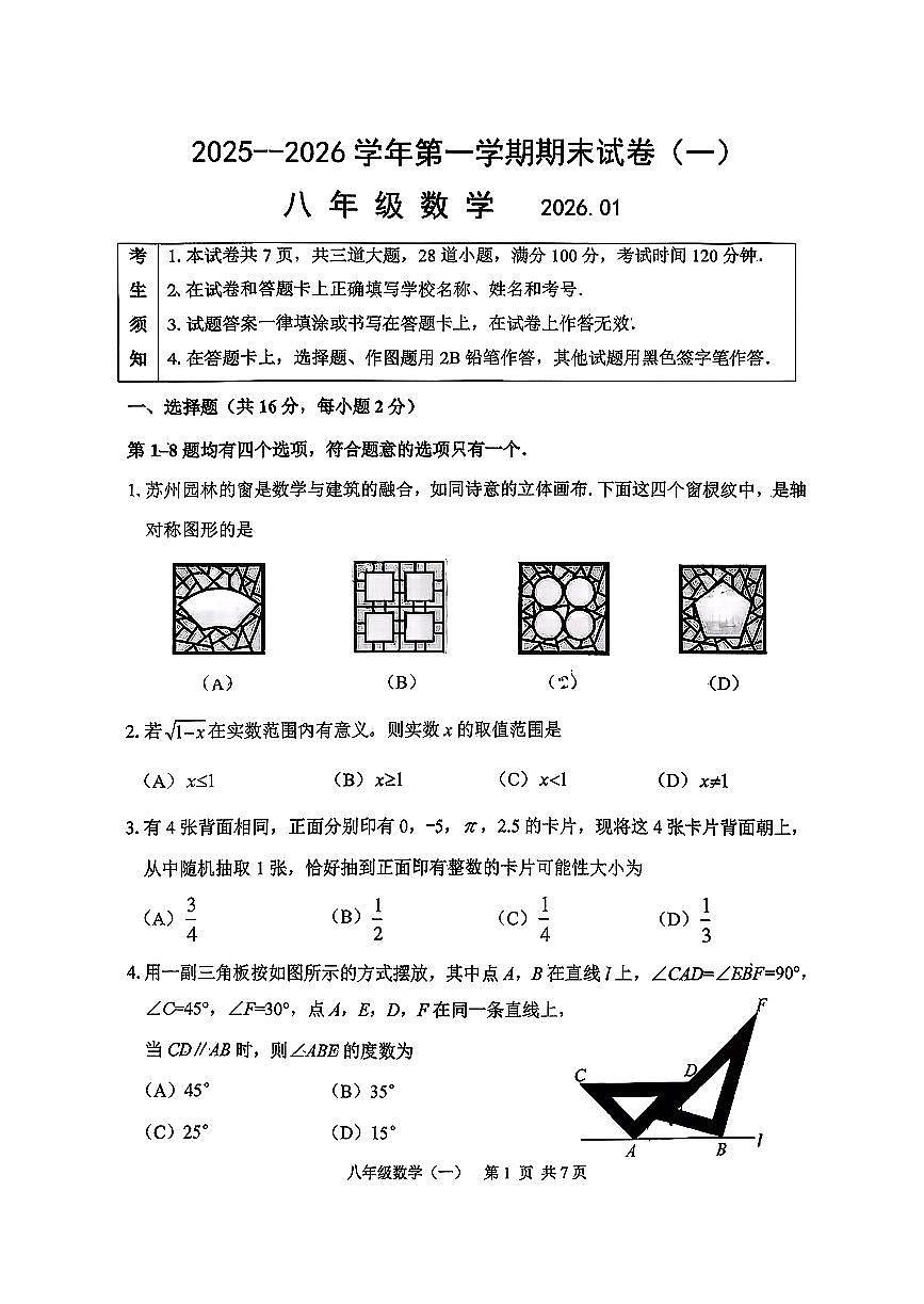 2026北京延庆初二（上）期末数学试卷第1页