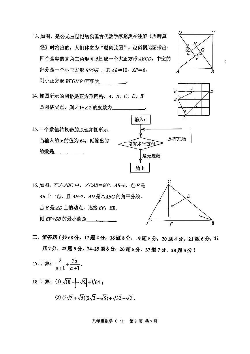 2026北京延庆初二（上）期末数学试卷第3页