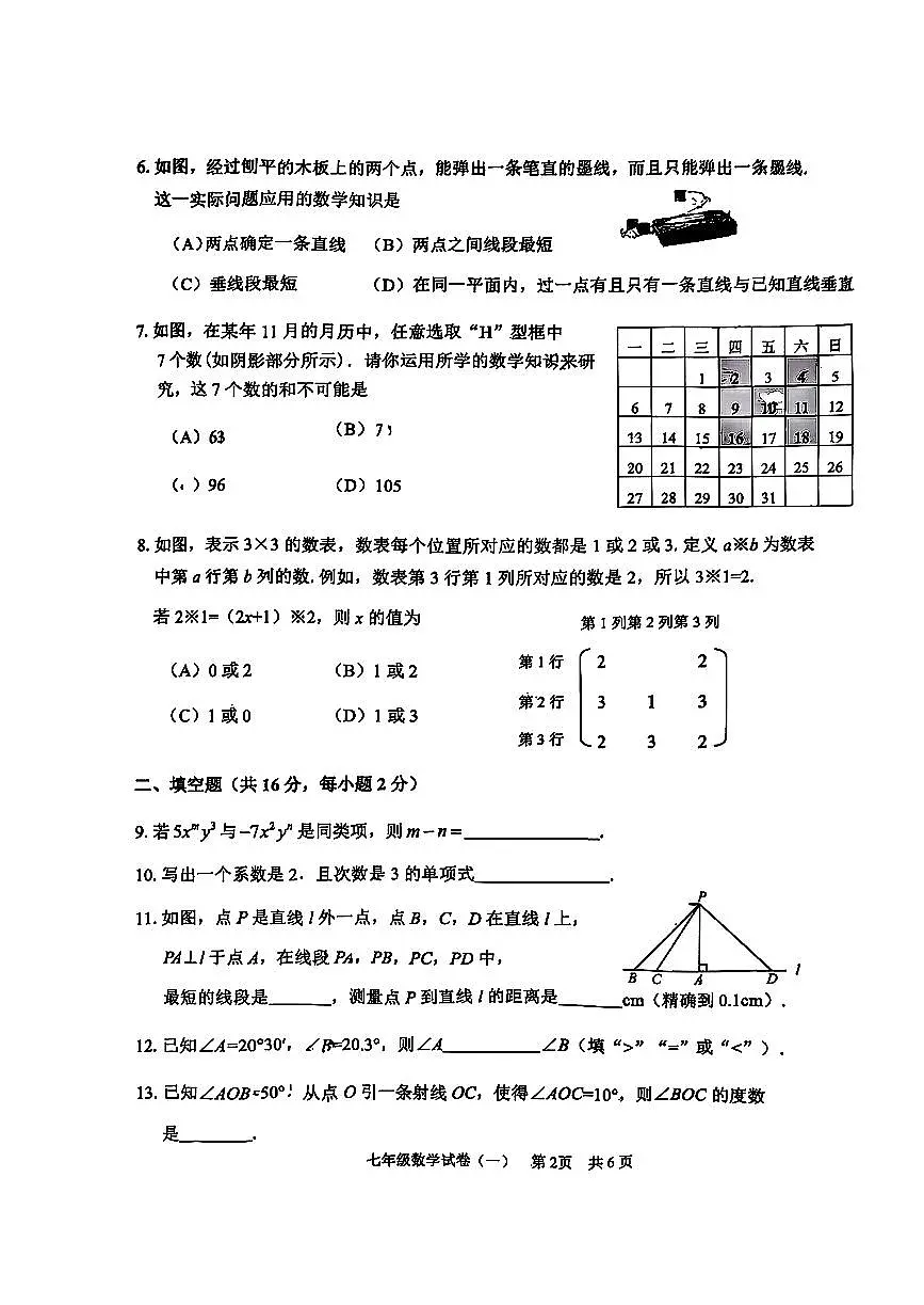 2026北京延庆初一（上）期末数学试卷第2页