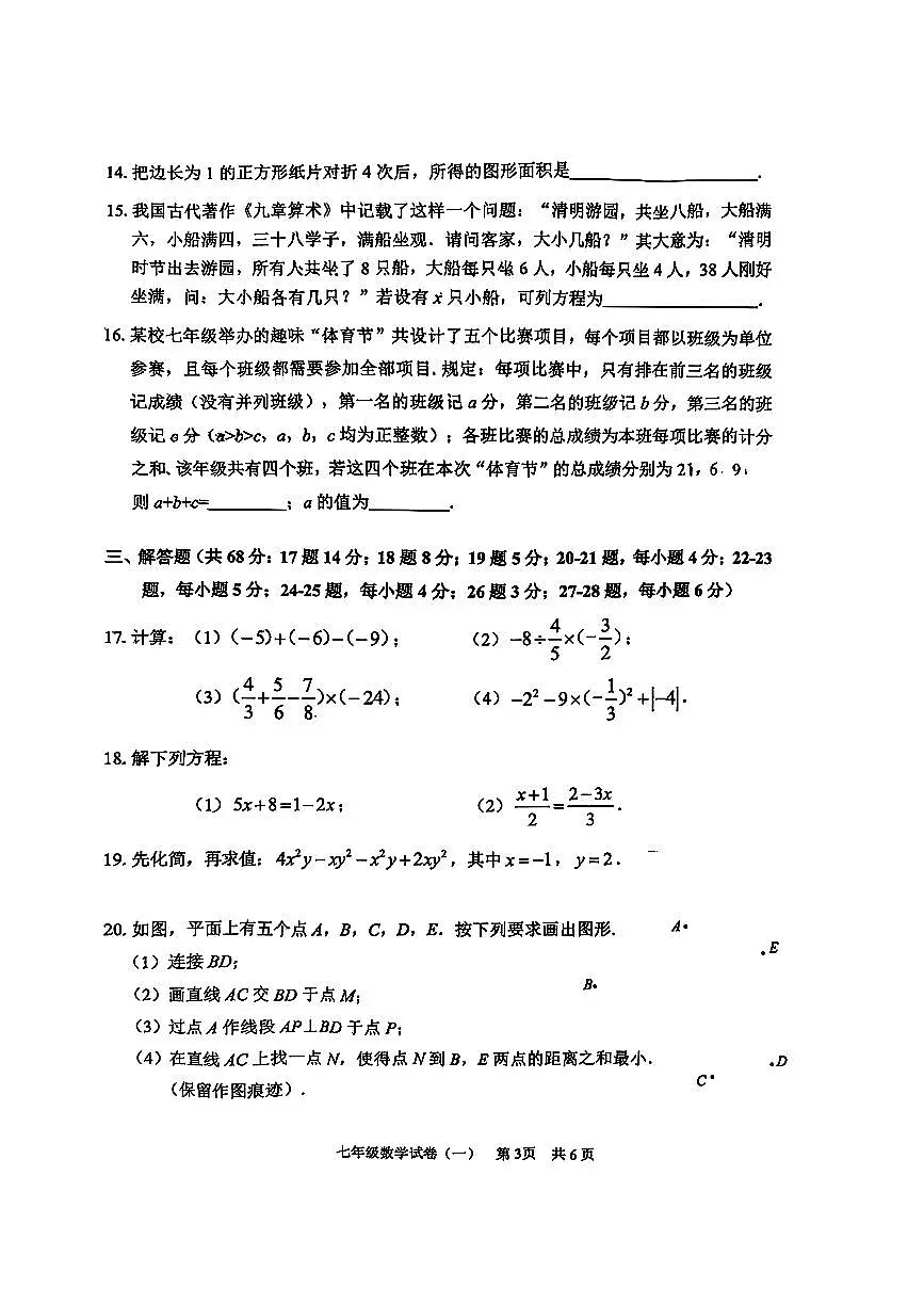 2026北京延庆初一（上）期末数学试卷第3页