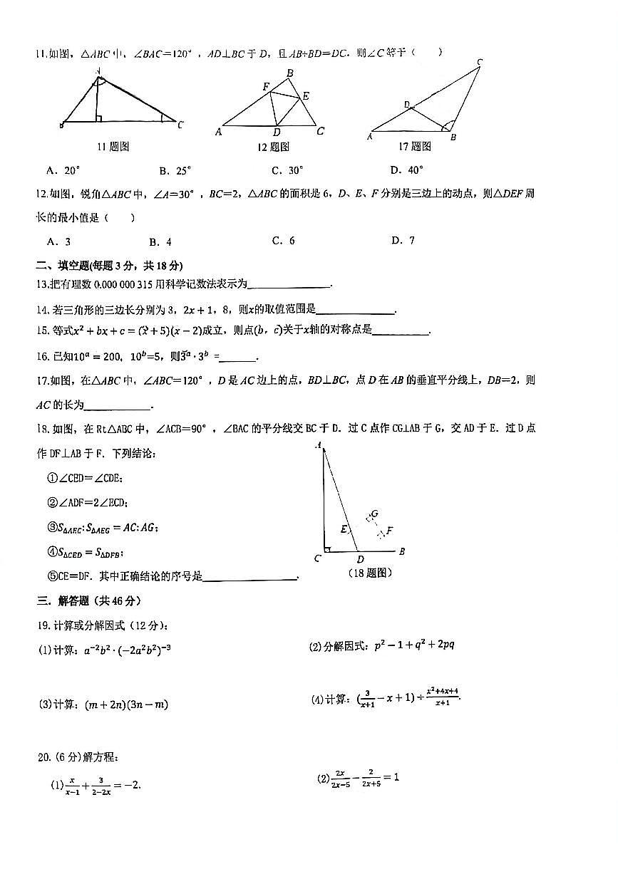 四川省绵阳东辰学校2025年秋初二上期末数学试题（无答案）第2页