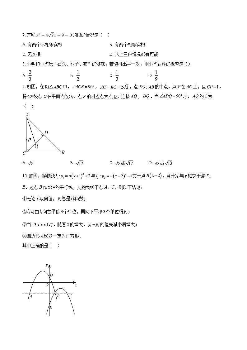 2025年山东省济南市平阴县中考数学一模平行卷-自定义类型第2页