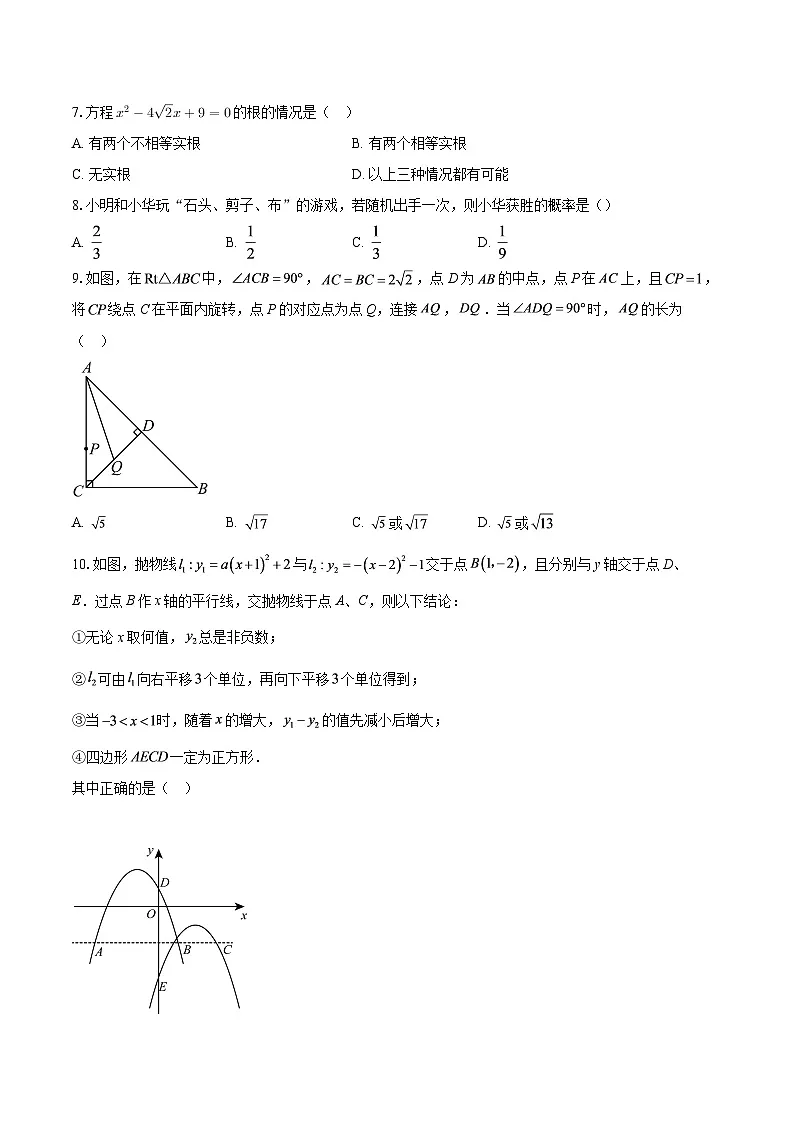 2025年山东省济南市平阴县中考数学一模平行卷-自定义类型第2页