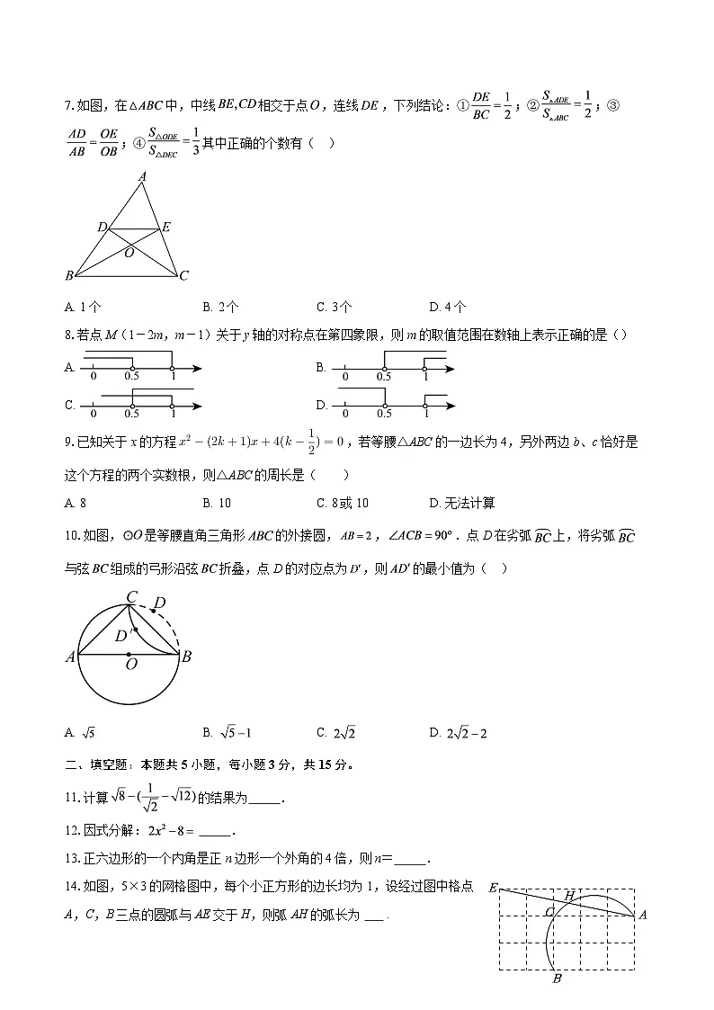2025年山东省临沂市临沭县九年级中考一模数学平行卷-自定义类型第2页