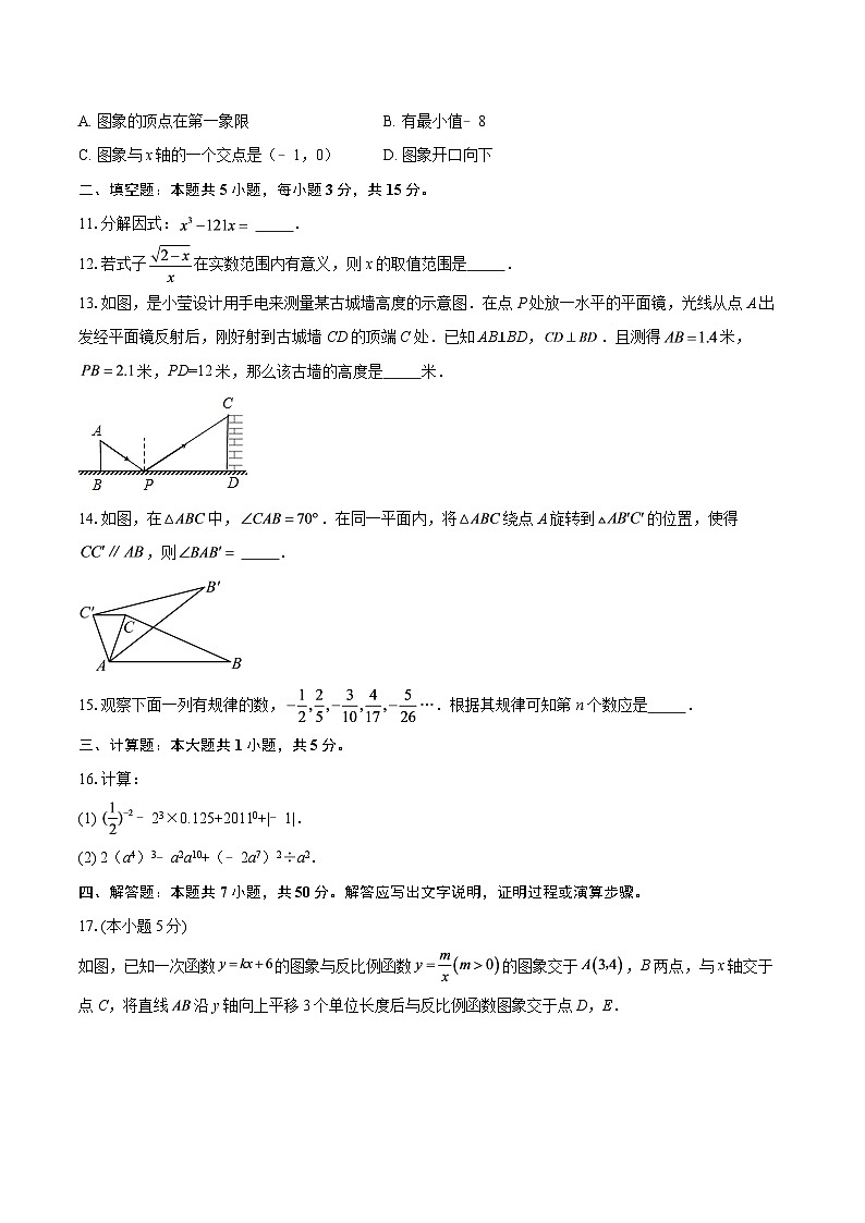 2025年山东省临沂市平邑县中考数学一模平行卷-自定义类型第3页