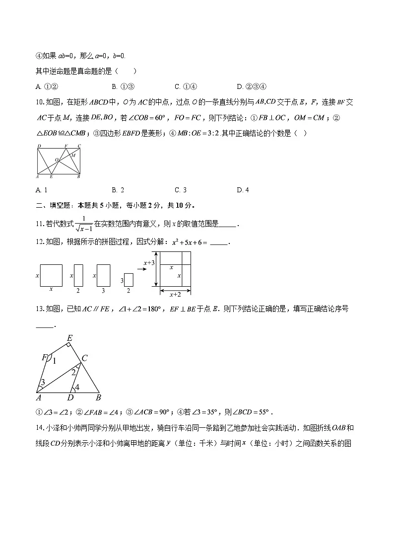 2025年山东省淄博市沂源县中考数学一模平行卷-自定义类型第3页