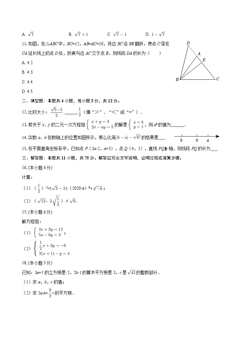 2025-2026学年甘肃省兰州九十一中八年级（上）期末数学试卷-自定义类型第3页