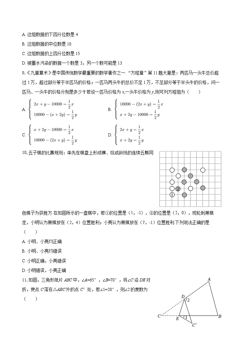 2025-2026学年甘肃省兰州五十四中八年级（上）期末数学试卷-自定义类型第2页