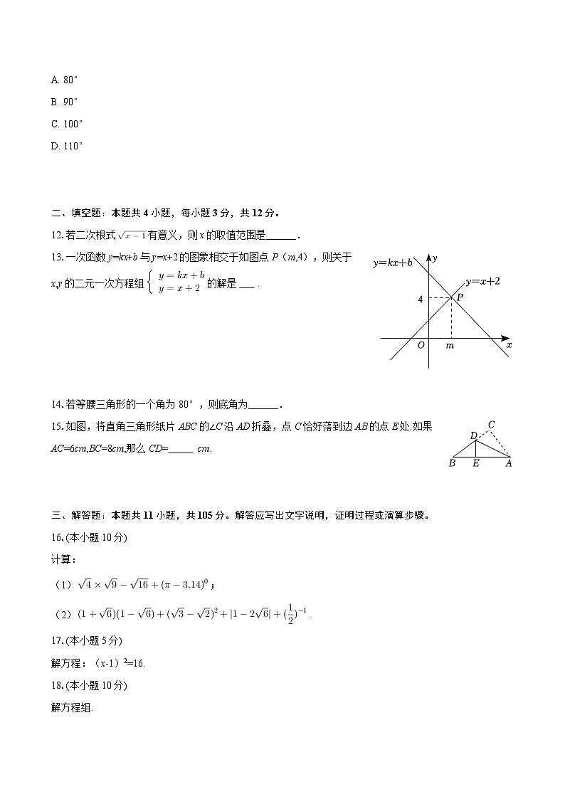2025-2026学年甘肃省兰州五十四中八年级（上）期末数学试卷-自定义类型第3页