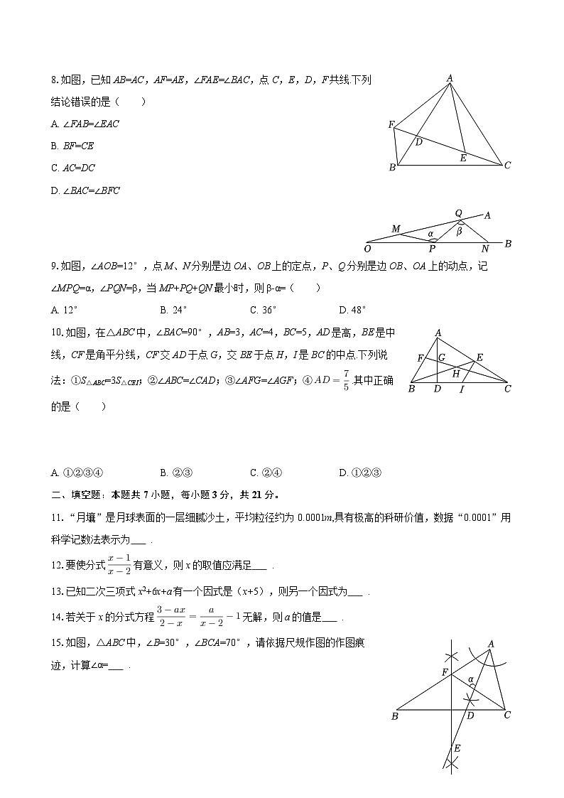 2025-2026学年黑龙江省齐齐哈尔市碾子山区八年级（上）期末数学试卷-自定义类型第2页