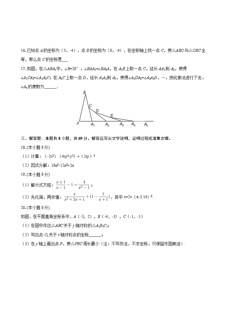 2025-2026学年黑龙江省齐齐哈尔市碾子山区八年级（上）期末数学试卷-自定义类型第3页