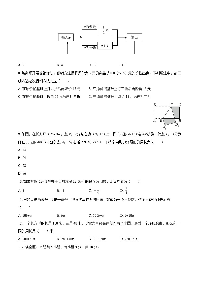 2025-2026学年黑龙江省绥化市绥棱林业局中学七年级（上）期末数学试卷-自定义类型第2页