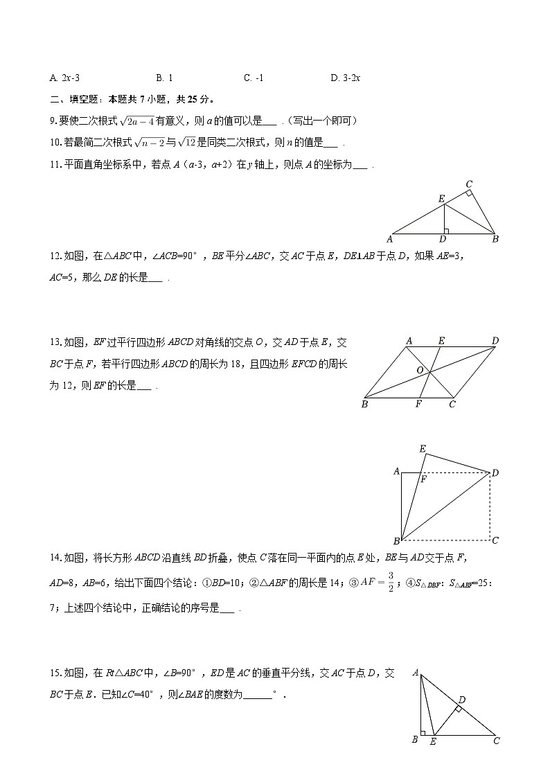 2025-2026学年吉林省长春市力旺实验中学八年级（上）期末数学试卷-自定义类型第2页